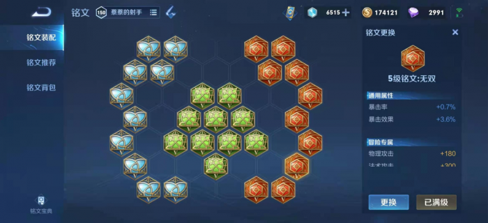 王者荣耀铠怎么搭配铭文和出装2