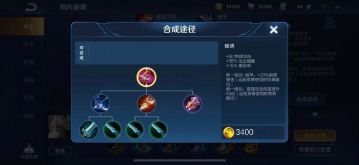 王者荣耀射手出什么装高分段_王者荣耀射手装备搭配