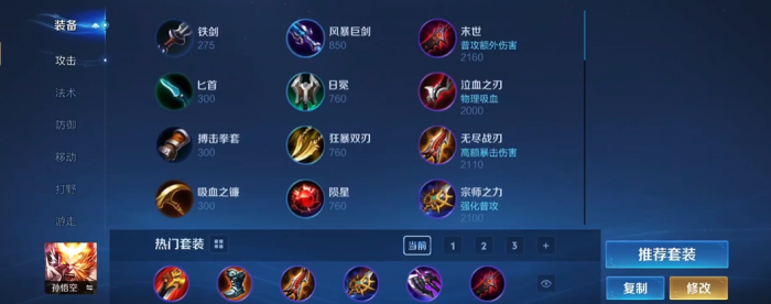 王者荣耀猴子铭文出装怎么搭配2