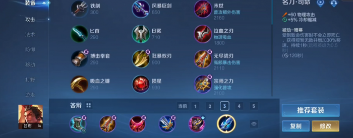 王者荣耀吕布怎么出装2