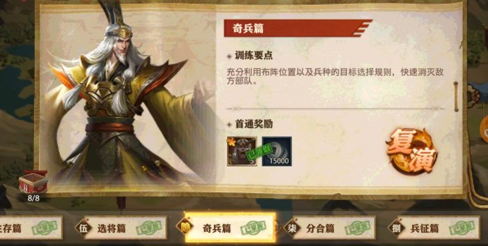 少年三国志零奇兵篇如何过1