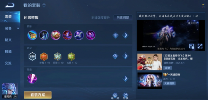 王者荣耀诸葛亮最强ap出装出什么4