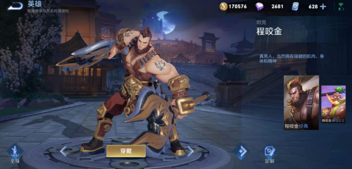 王者荣耀程咬金出装是什么1