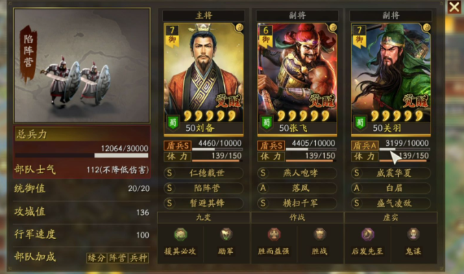 三国志战略版怎么触发部队加成2