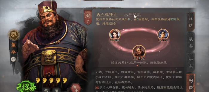 三国志战略版s4董卓怎么玩2