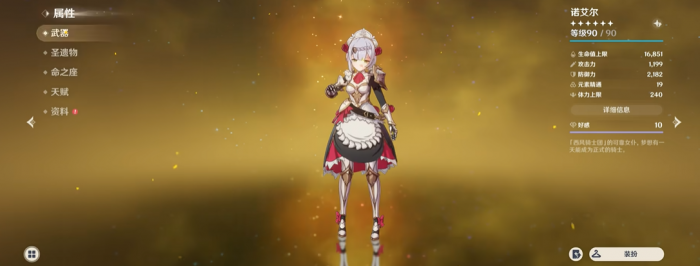 原神诺艾尔三星武器怎么选_原神诺艾尔三星武器圣遗物