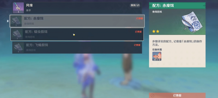 原神钓鱼如何获得鱼竿1