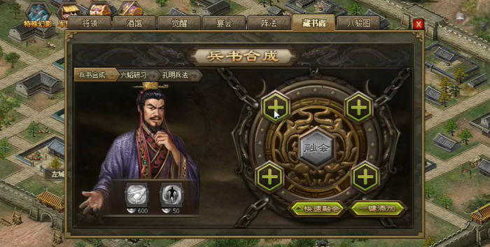 攻城掠地六韬兵书在哪里_攻城掠地六韬兵书领悟哪个好