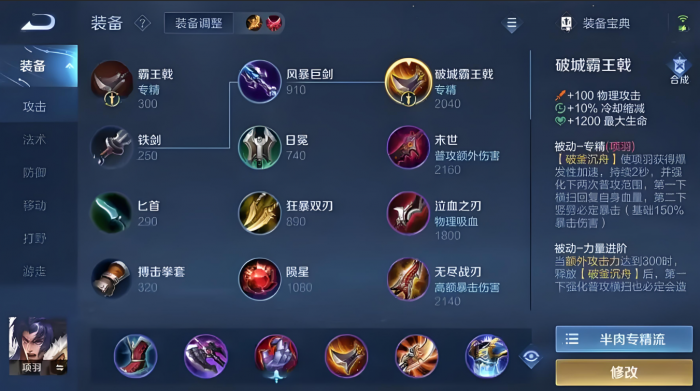 王者荣耀项羽最肉出装有哪些推荐_2019王者项羽最肉出装