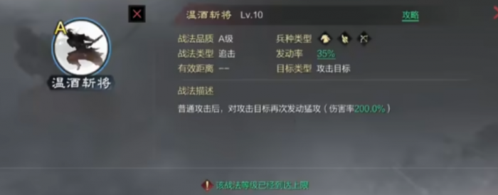 率土之滨温酒技能怎么获得1