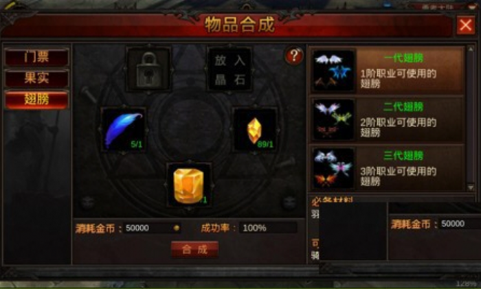 全民奇迹怎么合成翅膀2