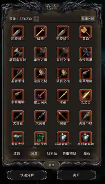 地下城堡2第二件红装做什么_地下城堡2第一个红装做什么