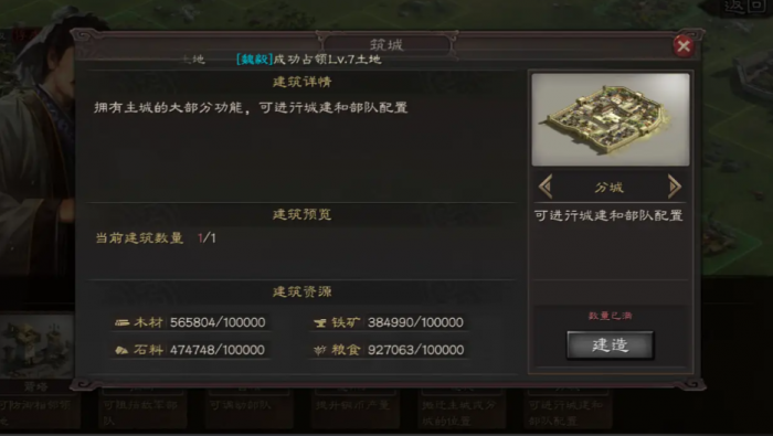 三国志战略版为什么建分城2