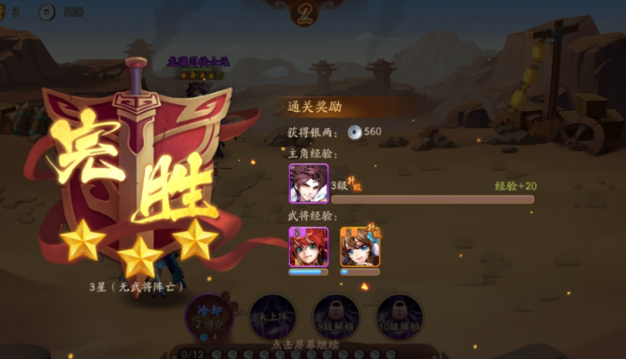 少年三国志2助战和援军怎么选择2