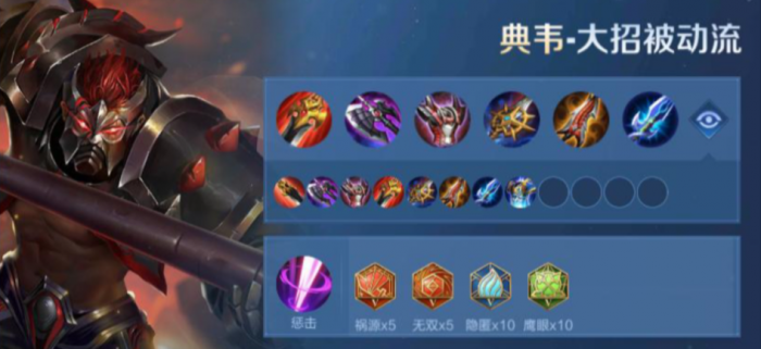 王者荣耀典韦怎么搭配铭文出装1