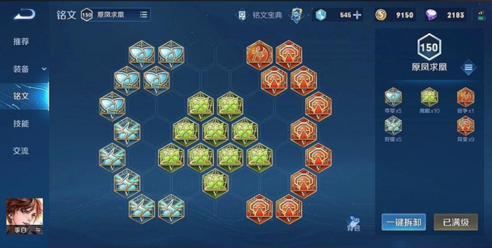 王者荣耀李白单打最强出装怎么出3