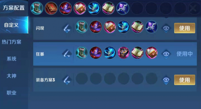 王者荣耀高渐离怎么出装1