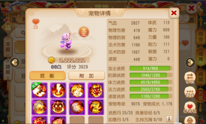 梦幻西游69五开带什么宝宝2