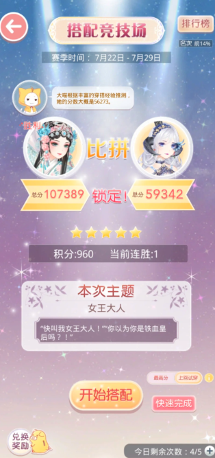 奇迹暖暖搭配竞技场女王大人怎么拿高分1