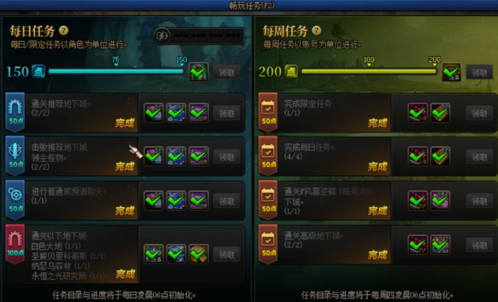 地下城与勇士每日任务怎么完成1