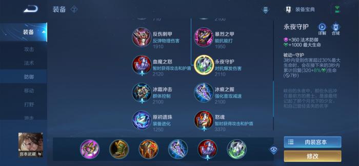 王者荣耀新宫本怎么出装最新_王者荣耀新宫本出装最新铭文