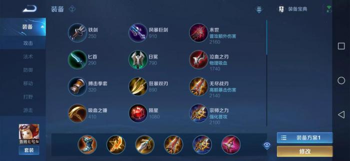 王者荣耀屠杀局鲁班怎么出装2