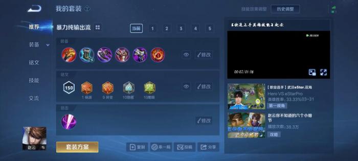 王者荣耀天歌赵云出装铭文怎么搭配_王者荣耀天歌赵云出装铭文怎么搭配