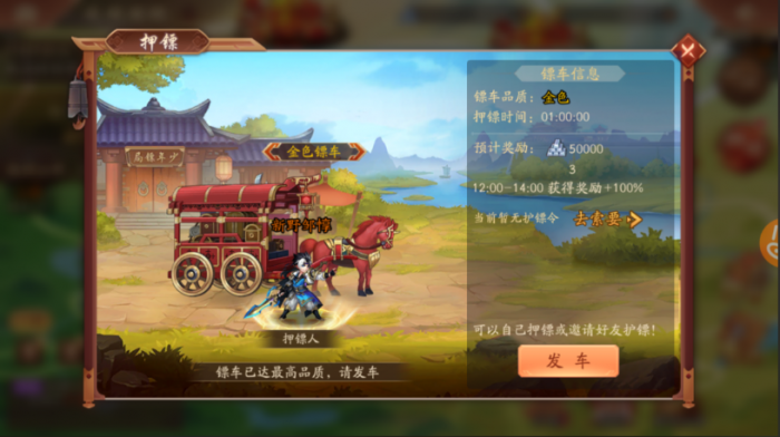 少年三国志2押镖在哪里1