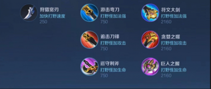 王者荣耀打野英雄出装怎么搭配_王者荣耀打野英雄出装最新