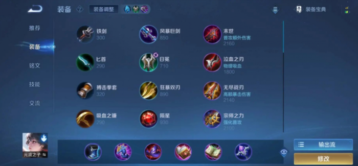 王者荣耀之法师最强出装怎么搭配1