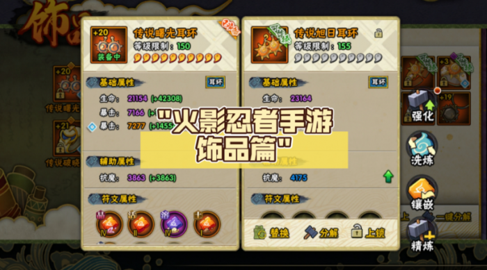 火影忍者如何得饰品_火影忍者饰品强化模拟器