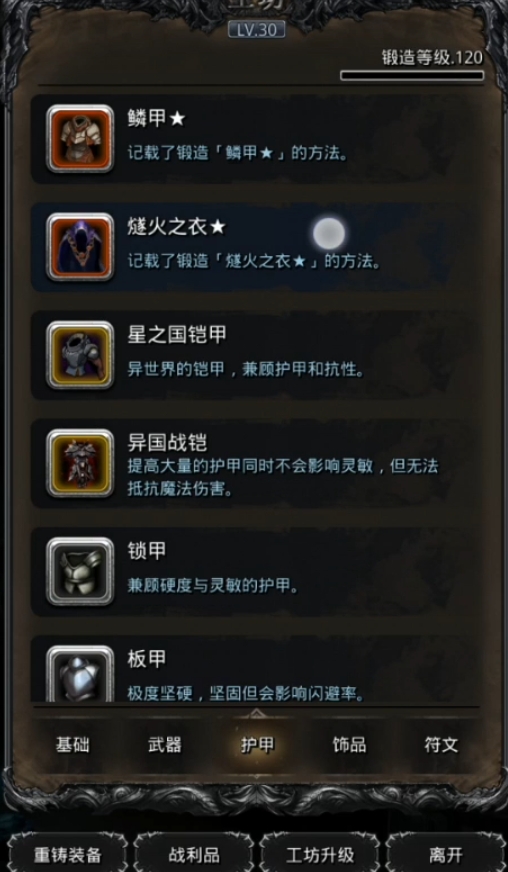 地下城堡2燧火之衣哪里用_地下城堡2燧火之衣属性