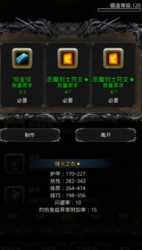 地下城堡2燧火之衣哪里用2