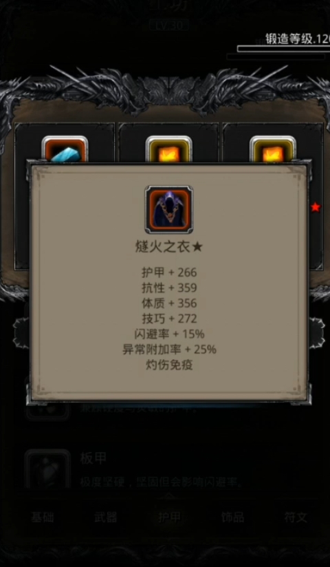 地下城堡2燧火之衣哪里用3