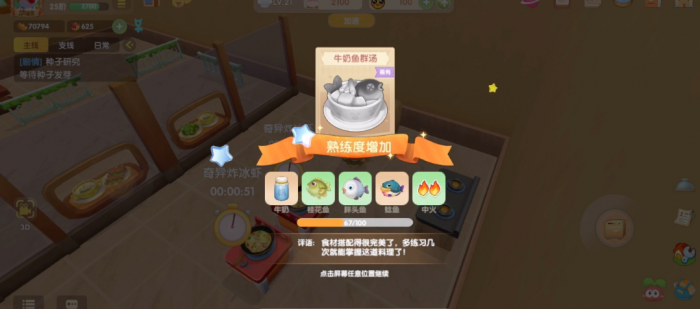 摩尔庄园的牛奶鱼群汤怎么做2