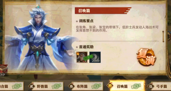 少年三国志零召唤流怎么布阵1