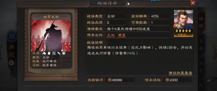 三国志战略版破军如何得到_三国志战略版破军威胜和破阵摧坚