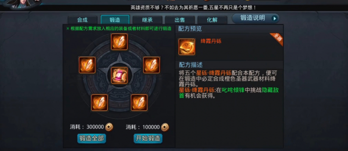 乱斗西游2装备怎么合成_乱斗西游2套装