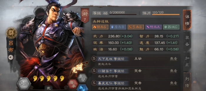 三国志战略版一赛季吕布怎么玩1