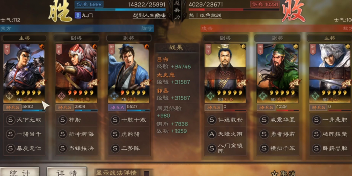 三国志战略版一赛季吕布怎么玩3