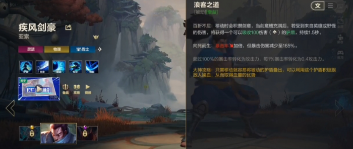 英雄联盟手游疾风剑豪带什么技能2