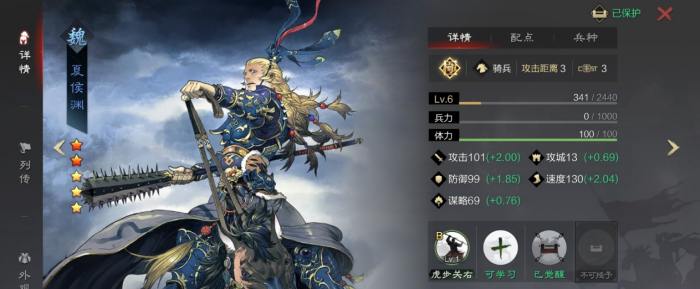 率土之滨大魏骑怎么组1