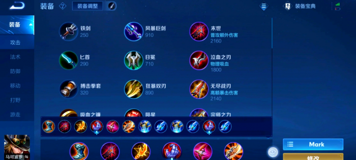 王者荣耀马克菠萝如何出装1