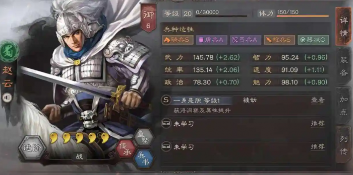 三国志战略版赵云s5学什么战法1