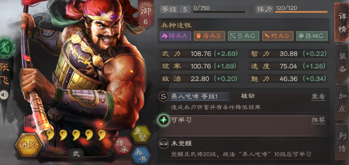 三国志战略版赵云s5学什么战法3