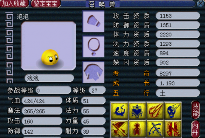 梦幻西游泡泡怎么抓1