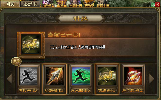 攻城掠地234级科技研究什么2