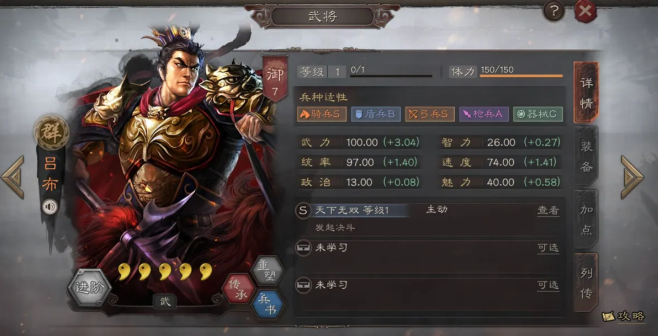 三国志战略版吕布需要什么兵种1