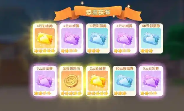 摩尔庄园手游奇妙之旅云彩币怎么用1