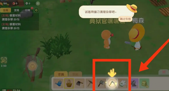 摩尔庄园怎么清除邻里的植物2